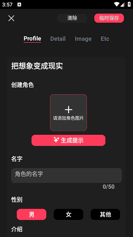 AI聊天软件 - 智能体对话与角色扮演互动 Hero图
